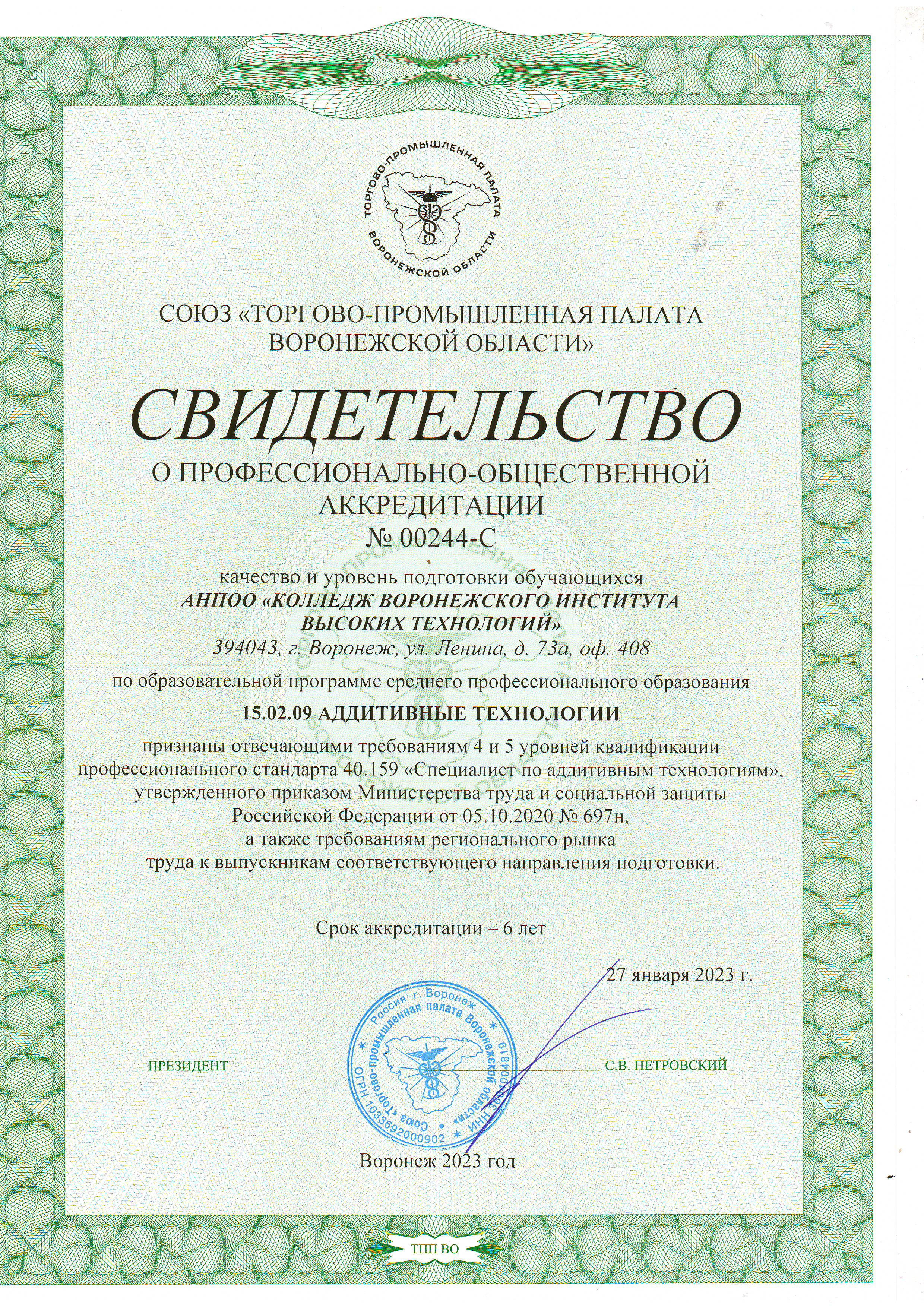 Реестр аккредитованных образовательных
